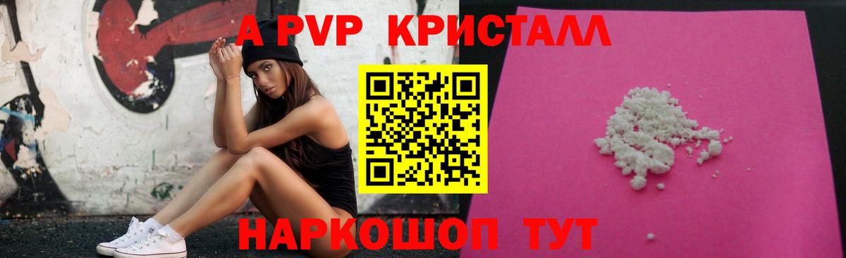 A-PVP крисы CK Алатырь
