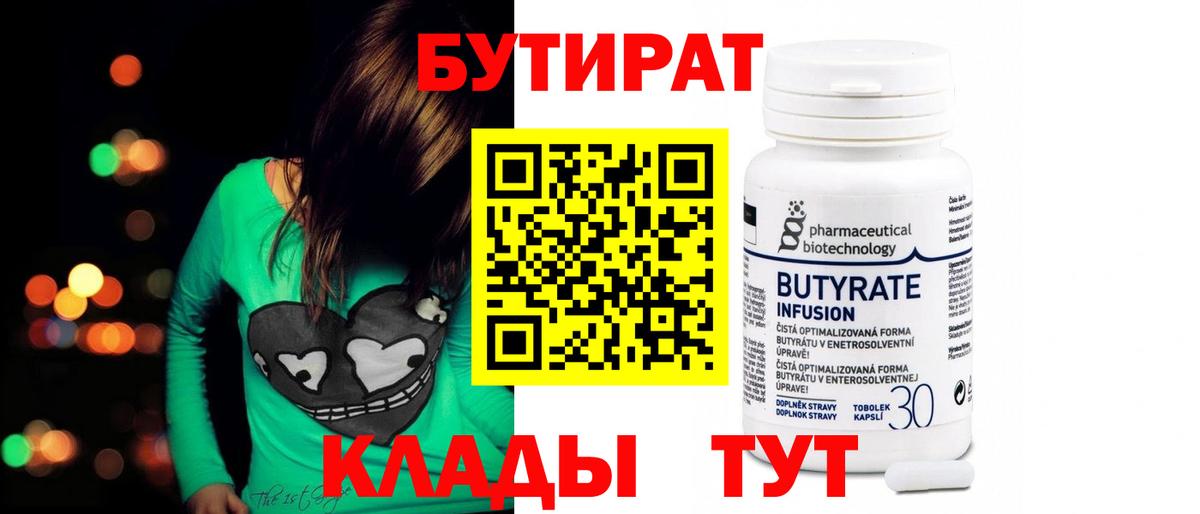 Алатырь  Бутират вода  Вход с VPN 
