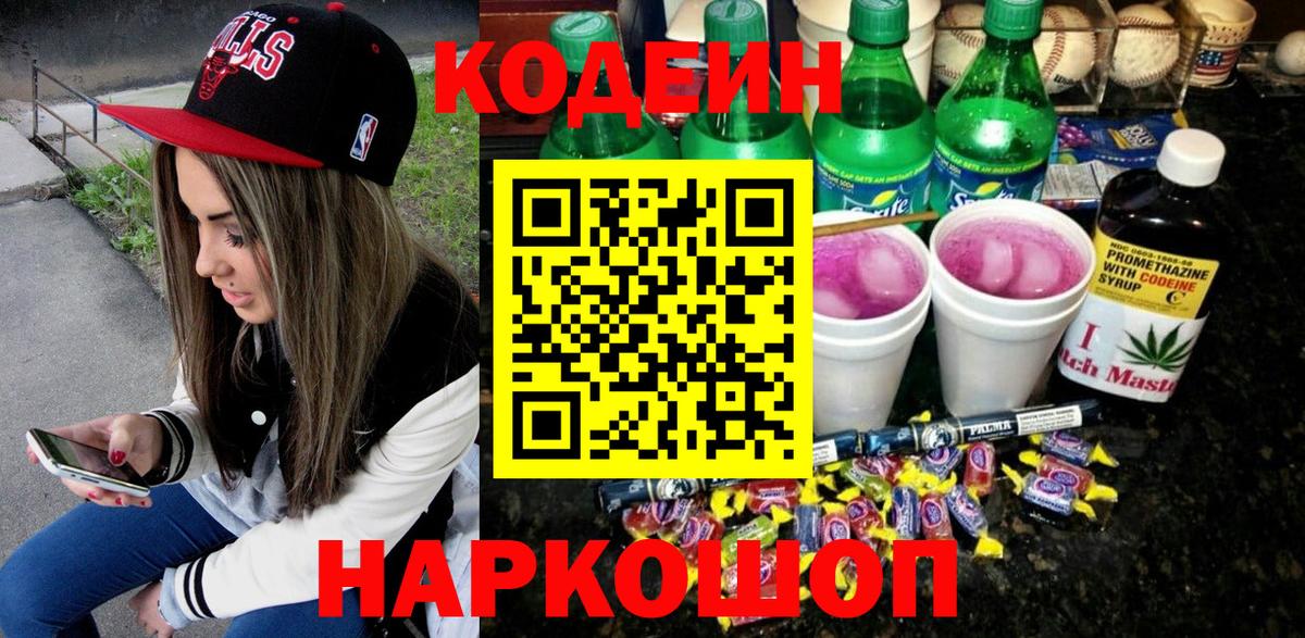 Codein Purple Drank  Вход с VPN  Алатырь 