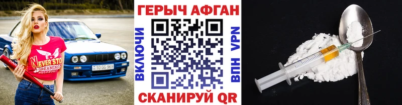 ГЕРОИН афганец  площадка наркотические препараты  Алатырь 